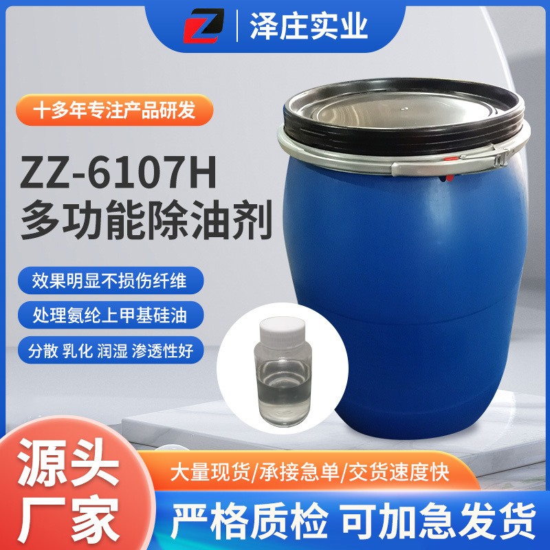 Дегризирующее средство для тяжелых нефтяных пятен, моющее средство для нейлонового окрашивания в одной ванне