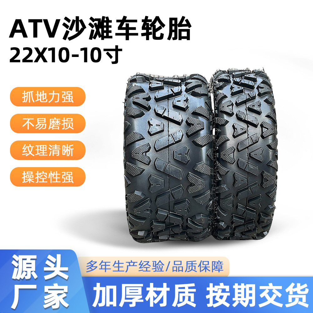 Шина для пляжного транспортного средства Atv 22X10-10 дюймов шина для четырехколесного мотоцикла 23X7-10 дюймов вакуумная внедорожная шина