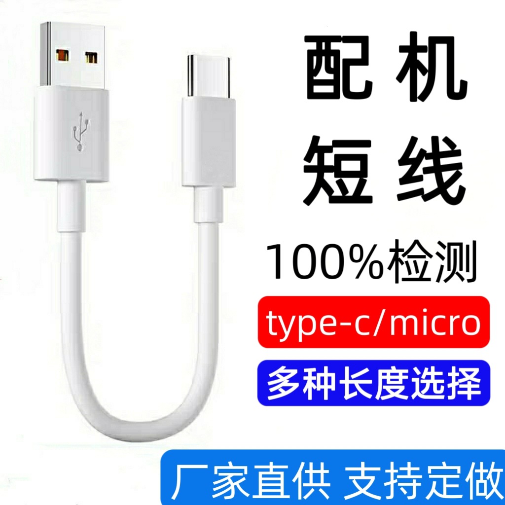 Короткий зарядный кабель, маленький вентилятор, колонка, настольная лампа, машинный кабель, игрушка 30 см Type-C зарядный кабель для Bluetooth наушников