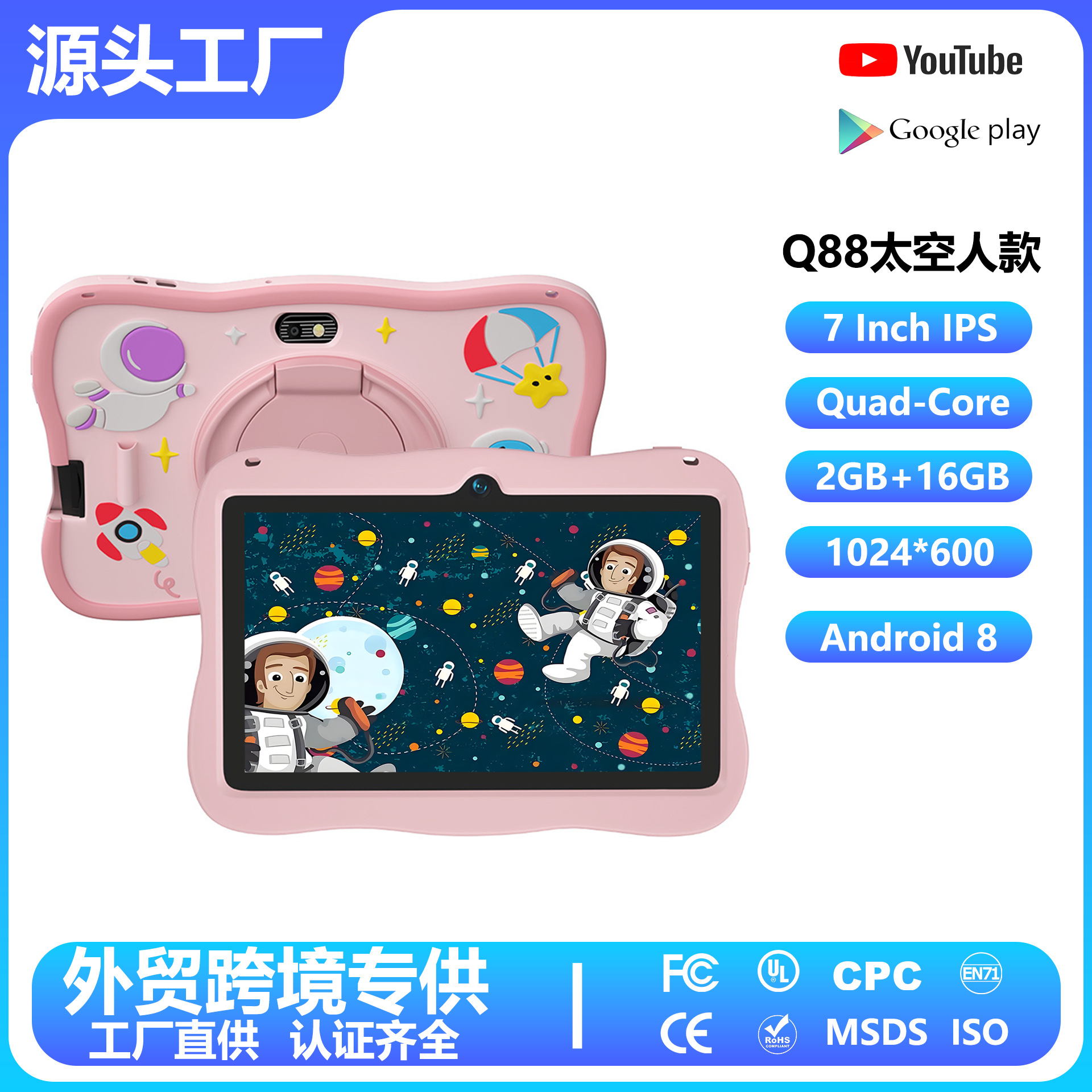 7inch Children's Tablet Astronaut Model 7Inch Kids Tablet Android8 Foreign Trade Cross-Border