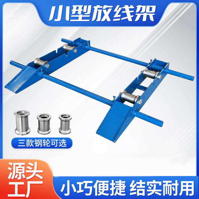 Небольшой рельсовый подъемный стенд портативный лоток для кабелей поддержка горизонтальной намотки оптоволокна