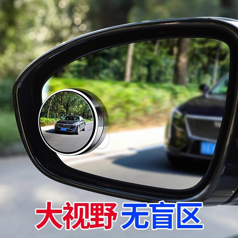 Car Rearview Mirror Small Round Mirror Adhesive Blind Spot 360-Degree Reversing High-Definition