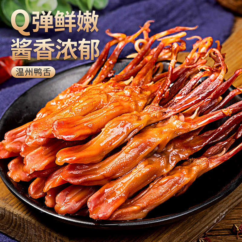 Bibizan Duck Tongue, Wenzhou Specialty Snacks, Braised Midnight Snacks, Snacks, Snacks, Snacks, Gift Packs