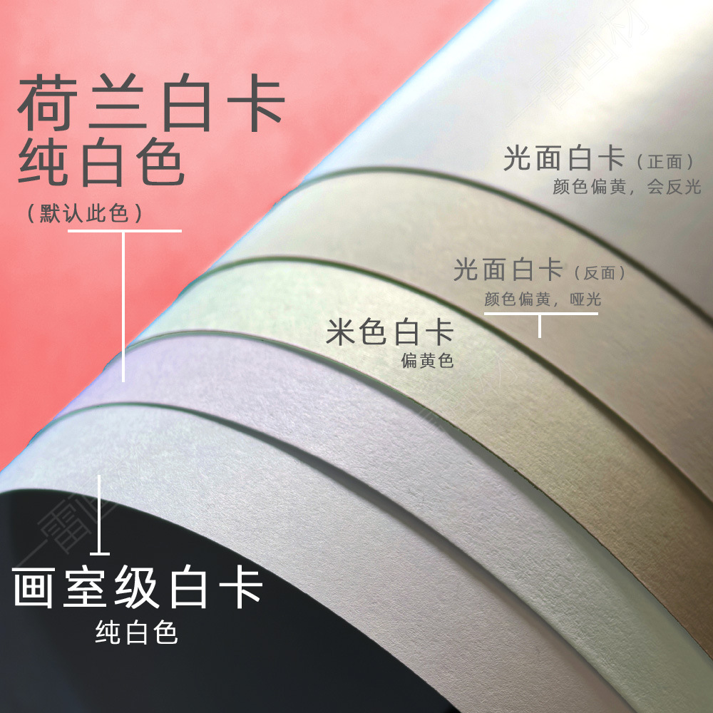 A4 Dutch White Card A3 White Cardboard 4K White Card 8k White Cardboard Mark Paper 180g Painting 230g Hard Cardboard