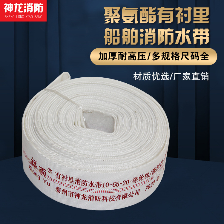 Производитель настраиваемый полиуретановый обшитый корабельный пожарный шланг утолщенный и устойчивый к высокому давлению водяной шланг с различными спецификациями