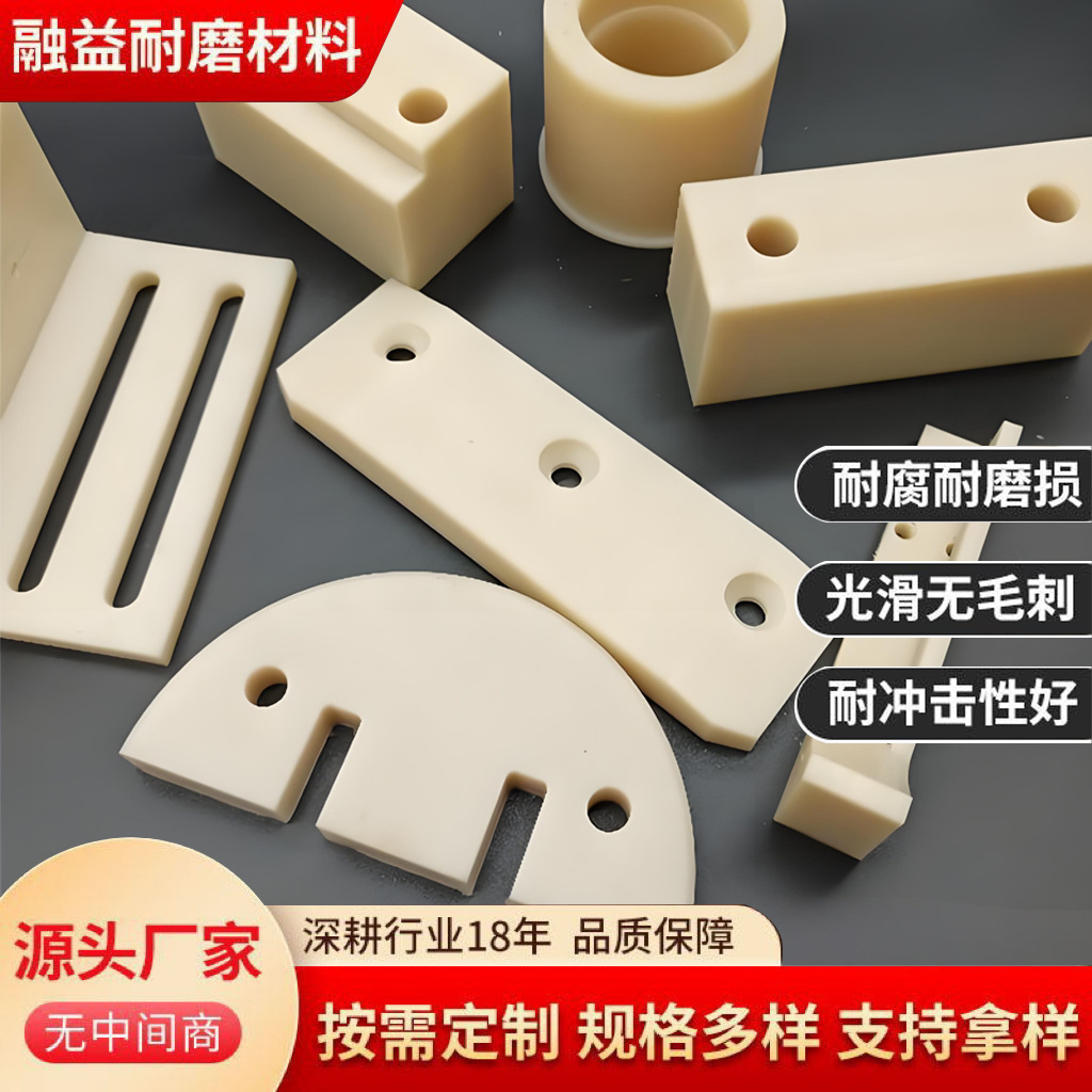 Production and Processing of Wear-Resistant Plastic Parts, Wear-Resistant Self-Lubricating Polyethylene Processing Parts, Acid and Alkali Resistant Nylon Special-Shaped Parts