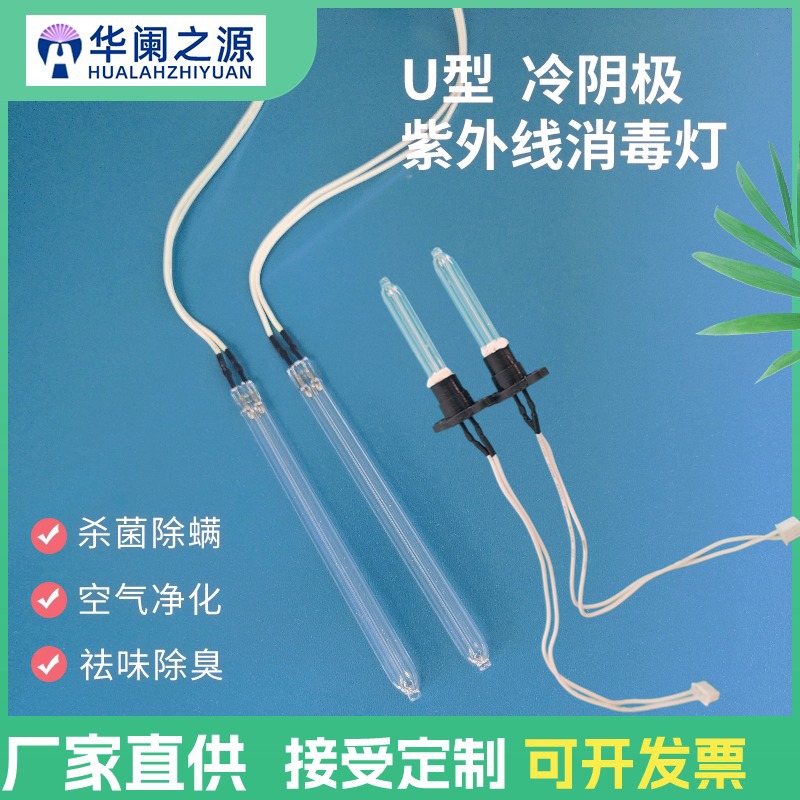 U-Shaped Lamp Cold Cathode Ultraviolet Disinfection and Sterilization Lamp Uvc Small Household Appliance Sterilization Lamp Manufacturer Direct Supply