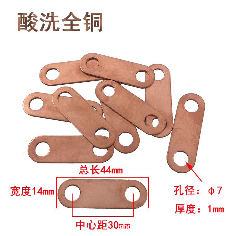 1mm thick connection piece all copper overcurrent piece copper gasket large monomer motor connection accessories hole distance 30mm hole diameter 7mm