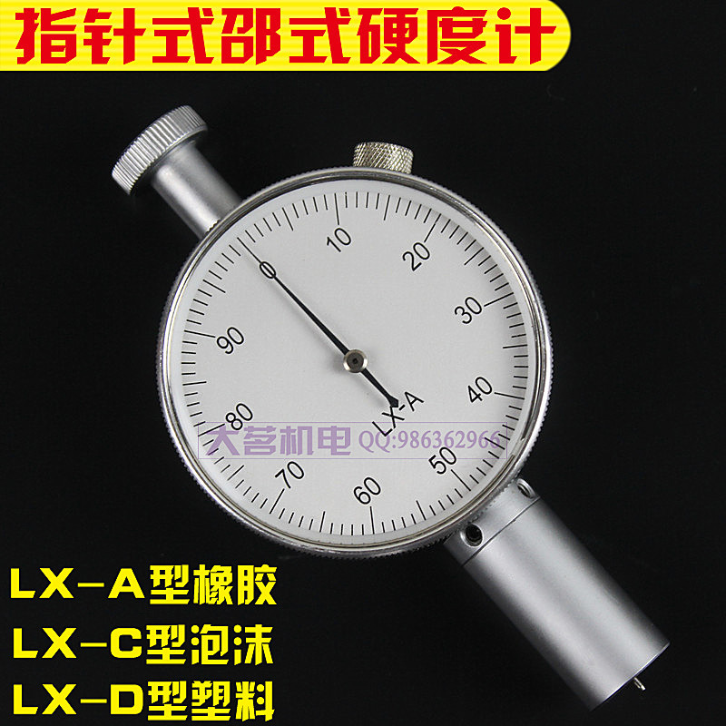 Тестер твердости Shore указательного типа LXA, тестер твердости резины и пластика LXC/LXD