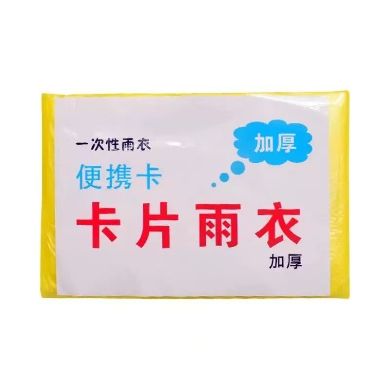 Disposable Raincoat Card Compressed Portable Long Outdoor Waterproof Raincoat Full Body All-In-One Thickeneded Rainproof