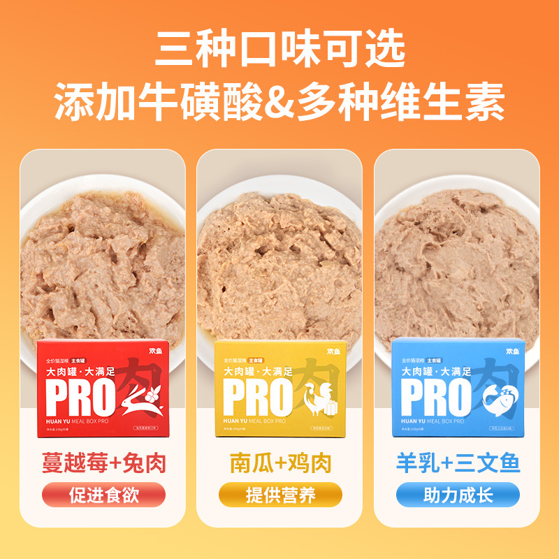 Huanyu Staple Food Lunch Box 100g*6 Cans Pet Snacks Nutritional Adult Cats and Kittens Wet Food Large Meat Cans Full Price Canned Cats