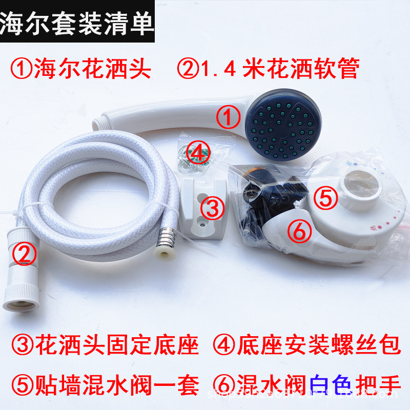 Neutral Haier Commander Hot Water Heater Wall-mounted Mixing Valve Shower Set Installation Accessory Package Manufacturer Wholesale