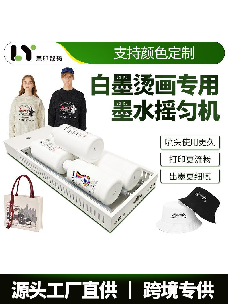 DTF белый чернила для термотрансфера, машина для шейкера белых чернил, автоматически перемешивает осадок белых чернил перед печатью