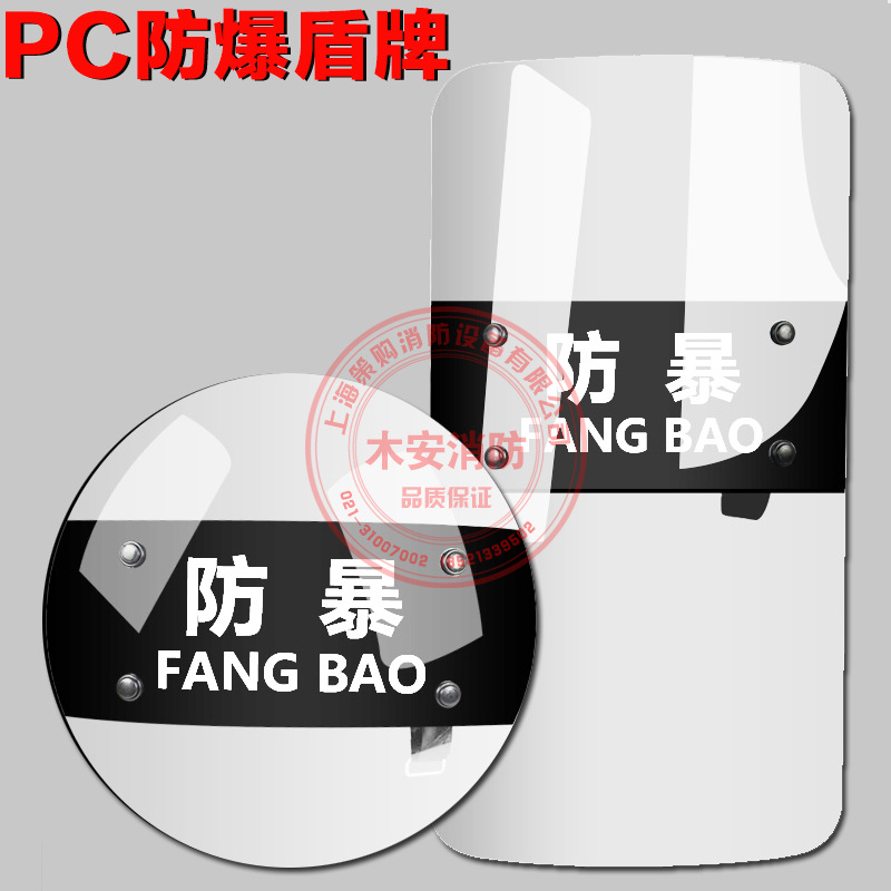 Антибеспорядочный щит, ручной взрывозащищенный щит, защитное оборудование для кампуса