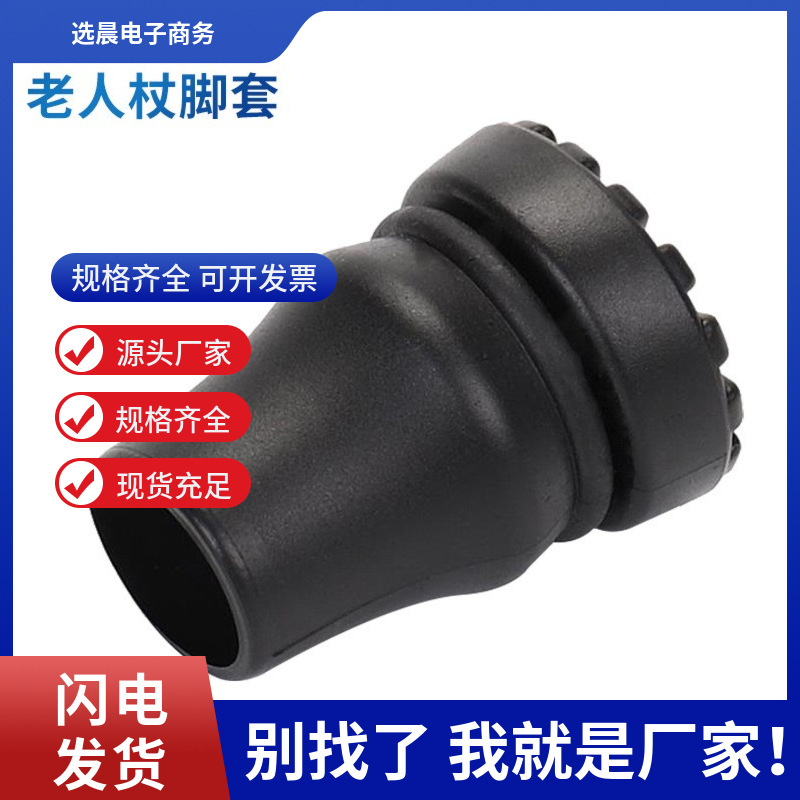 Трости для пожилых, резиновые и пластиковые накладки на ноги, оптовые аксессуары для тростей, круглые накладки на ноги