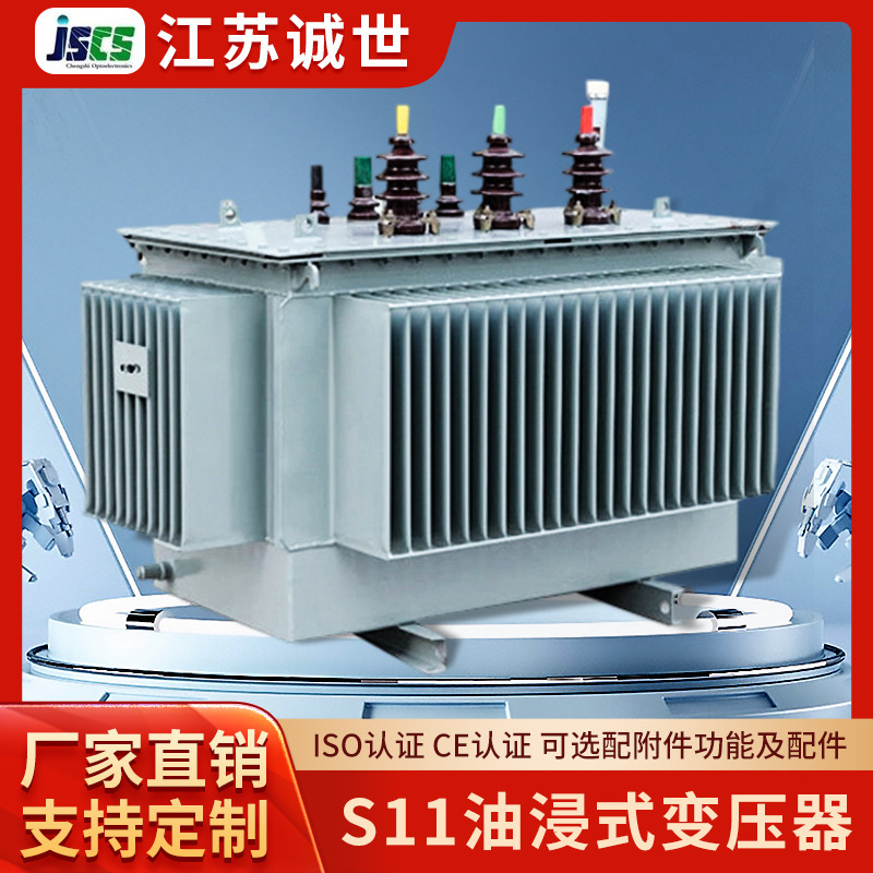 Кастомизированный трансформатор S11-10Kv с масляным охлаждением, высокая мощность, высокая перегрузка, супер емкость, Chengshi Optoelectronics