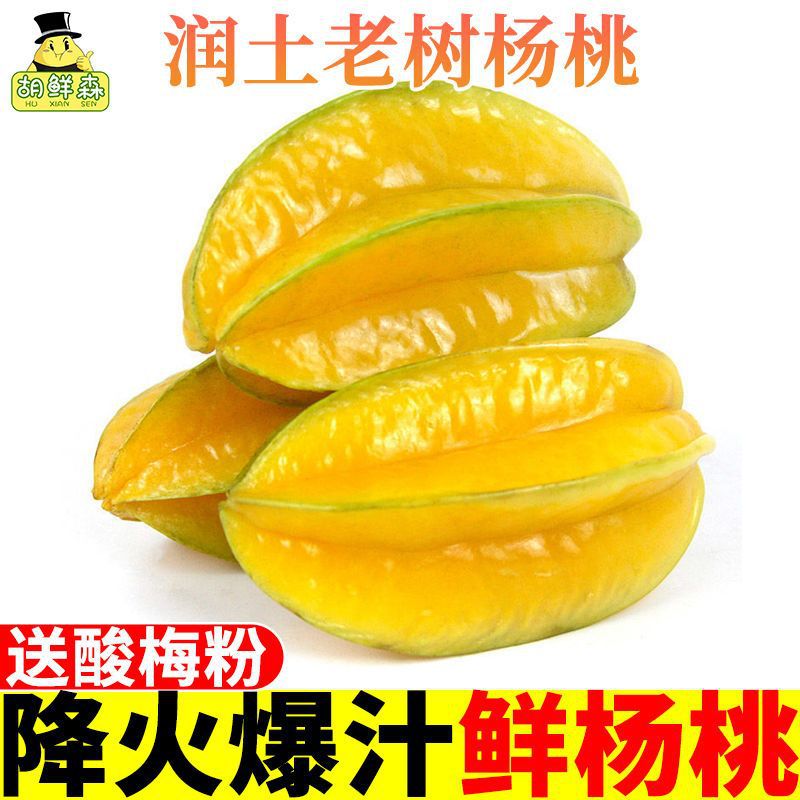 Первоклассный свежий звёздный фрукт Фуцзянь, свежесобранные крупные фрукты, пятиконечная звезда, сладкий, оптовая цена за коробку, прямая оптовая продажа с завода