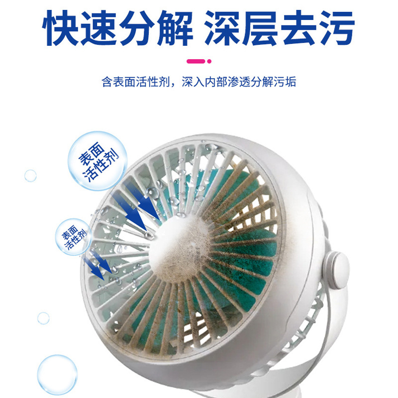 Electric fan cleaning agent household air conditioner dust-free cleaning artifact ceiling fan decontamination oil odor