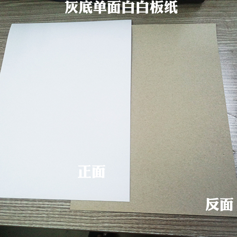 Wholesale Clothing Packaging Lining Gray Cardboard Paper Gray Bottom Single-Sided White Cardboard Partition Lining Cardboard White Cardboard