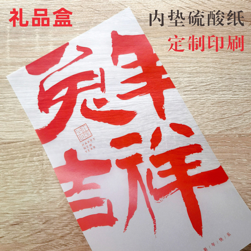 Sulfuric Acid Paper, Butter Paper, Translucent Inner Pad, Gift Box Packaging, Waist Seal, Souvenir, Custom Hot Stamping Sketch Logo