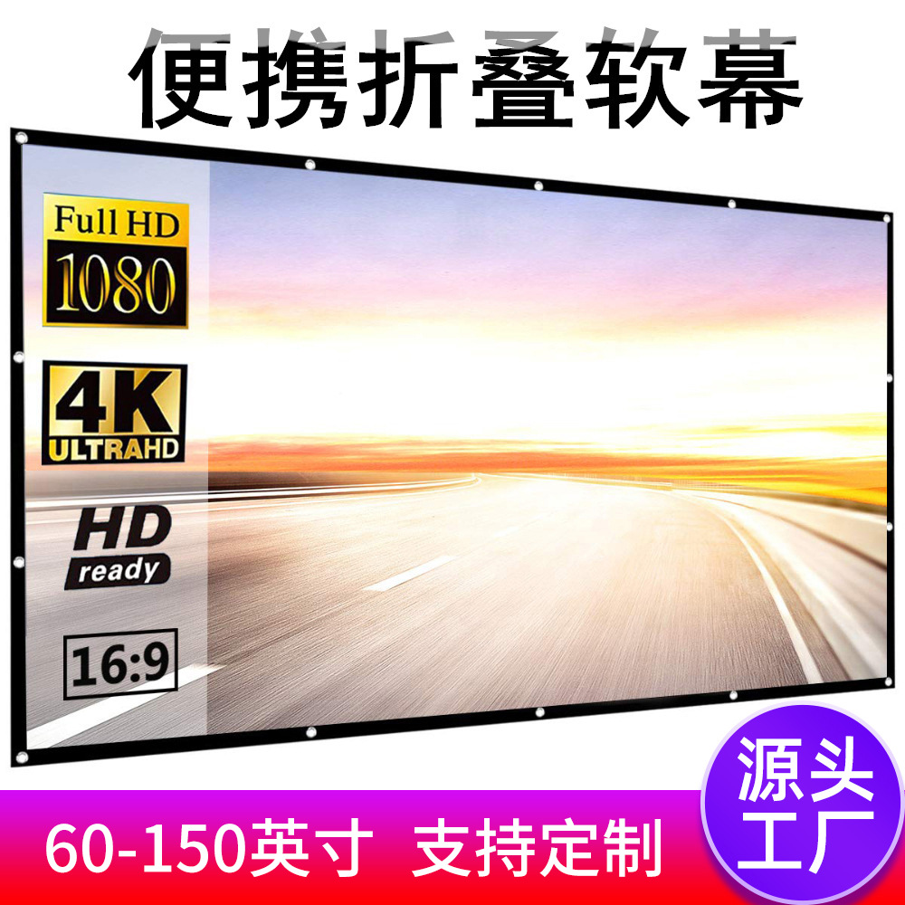 Складная полиэстеровая штора 100/120 дюймов для проектора, HD экран для фильмов на открытом воздухе