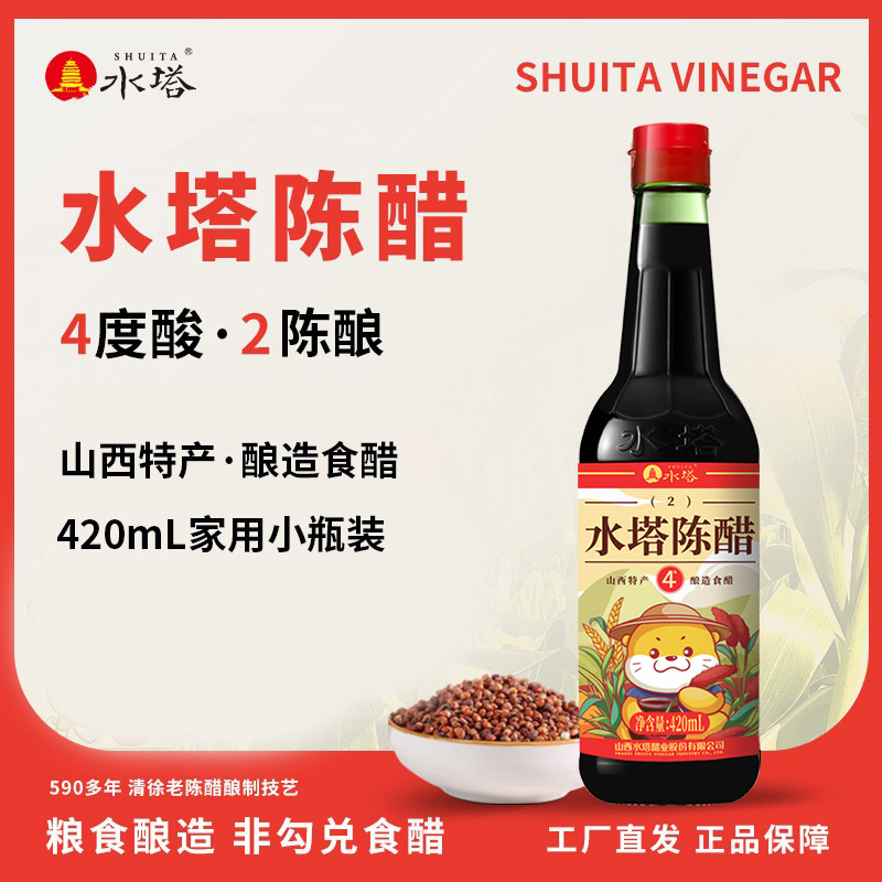 Заводской уксус Шаньси, 4 градуса кислоты, уксус для пельменей, специальный уксус, маленькая бутылка, съедобный уксус, оптовая продажа