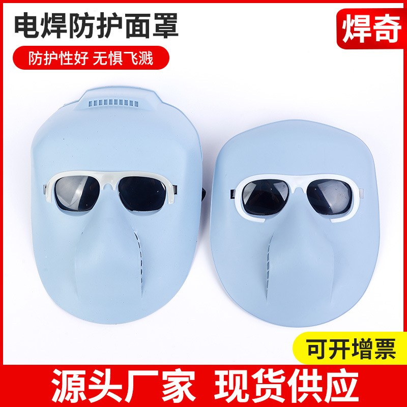 Новый тип сварочной маски, защита от запекания, маска с призрачным лицом, полная защита лица, легкий стеклянный объектив для сварщиков