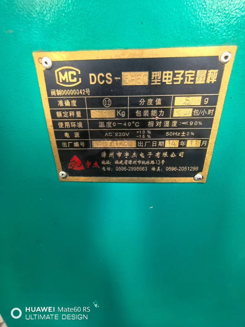 Yu Jie 5 ㎏ Hexahedral Dual-Station Rice Packaging Machine, the Boss Who Needs It Contacted Me and There Are More Units.