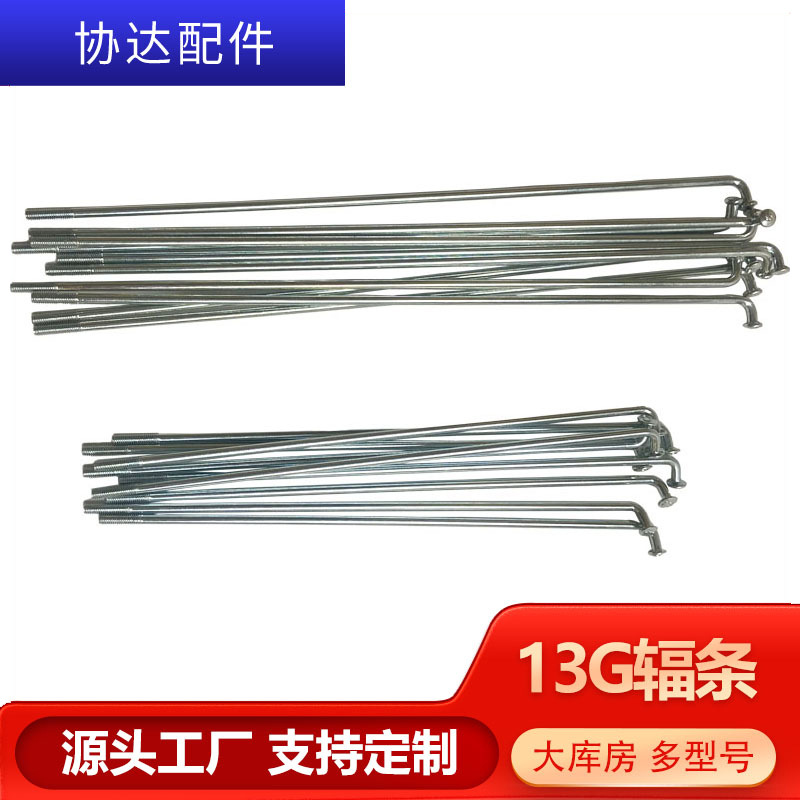 13G оцинкованное спицевое горное дорожное складное велосипедное колесо стальная проволока 45# спица с колпачком