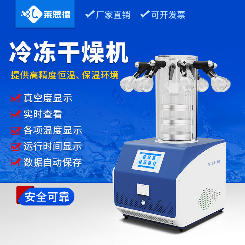 Лабораторный вакуумный сублимационный сушилка для продуктов DG10, вертикальная сублимационная сушилка для фруктов и овощей, традиционной китайской медицины, интеллектуальная сублимационная сушилка