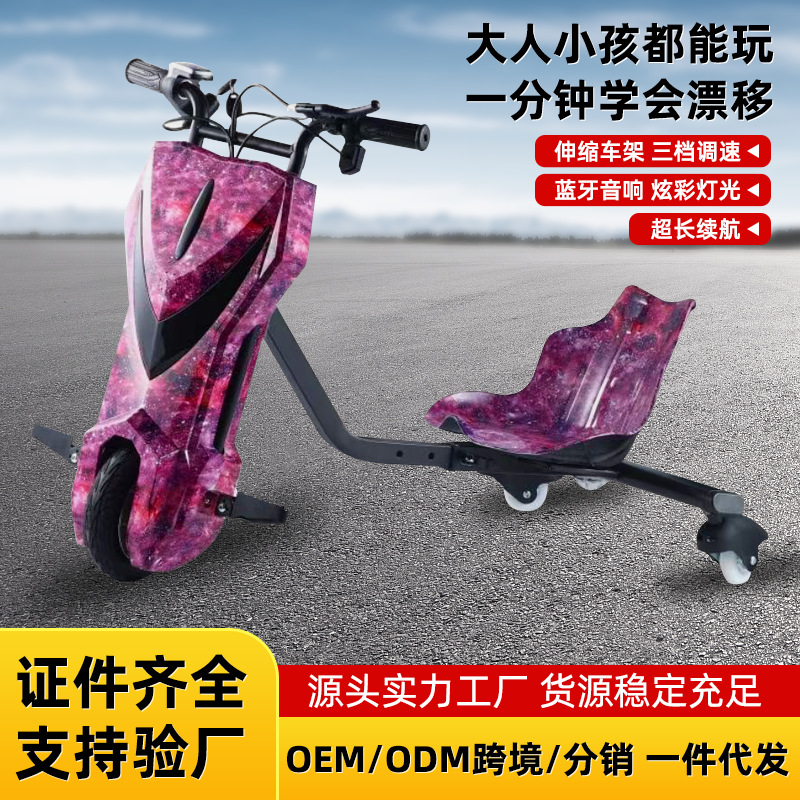 Электрический трехколесный дрифт-кар для детей и взрослых 6.5 дюймов 8 дюймов новый модель