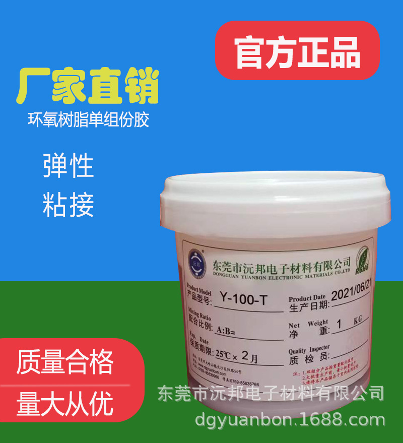 Yuanbang High and Low Temperature Resistant Elastic Potting Adhesive Single-Component Heat-Curing Epoxy Adhesive Environmentally Friendly High-Temperature Resistant Glue