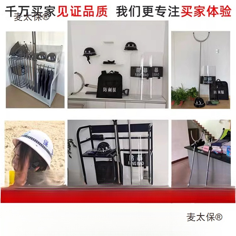 Security Equipment Eight-Piece Set Equipment Rack Stick Steel Fork Security Helmet Property School Kindergarten Anti-Terrorism Anti-Maitebao