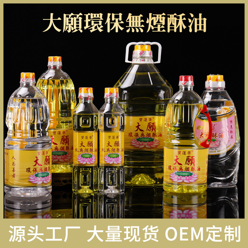 Гхи большой желаемый жидкий гхи для домашней лампы Будды, кристаллическое масло Футянь, бездымное масло для ламп, оптовые производители ламп Everbright