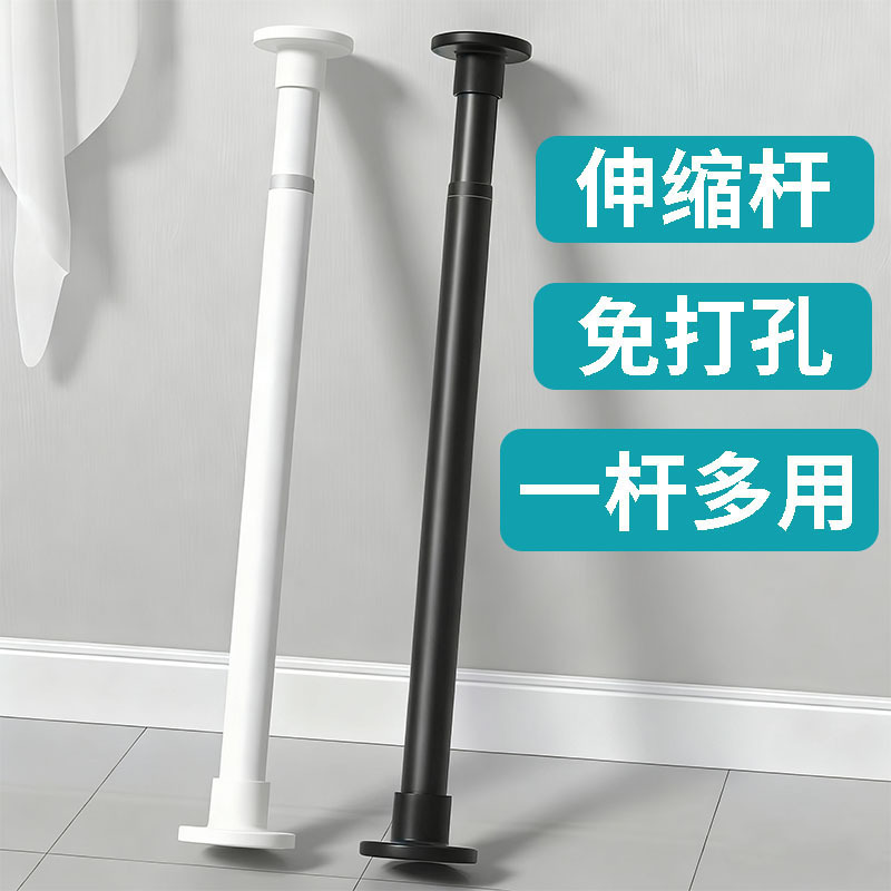 No-Drill Telescopic Curtain Rod, Clothes Drying Rod, Wardrobe Hanging Rod, Bathroom Door Curtain Rod, Shower Curtain Rod, Bedroom Support Rod