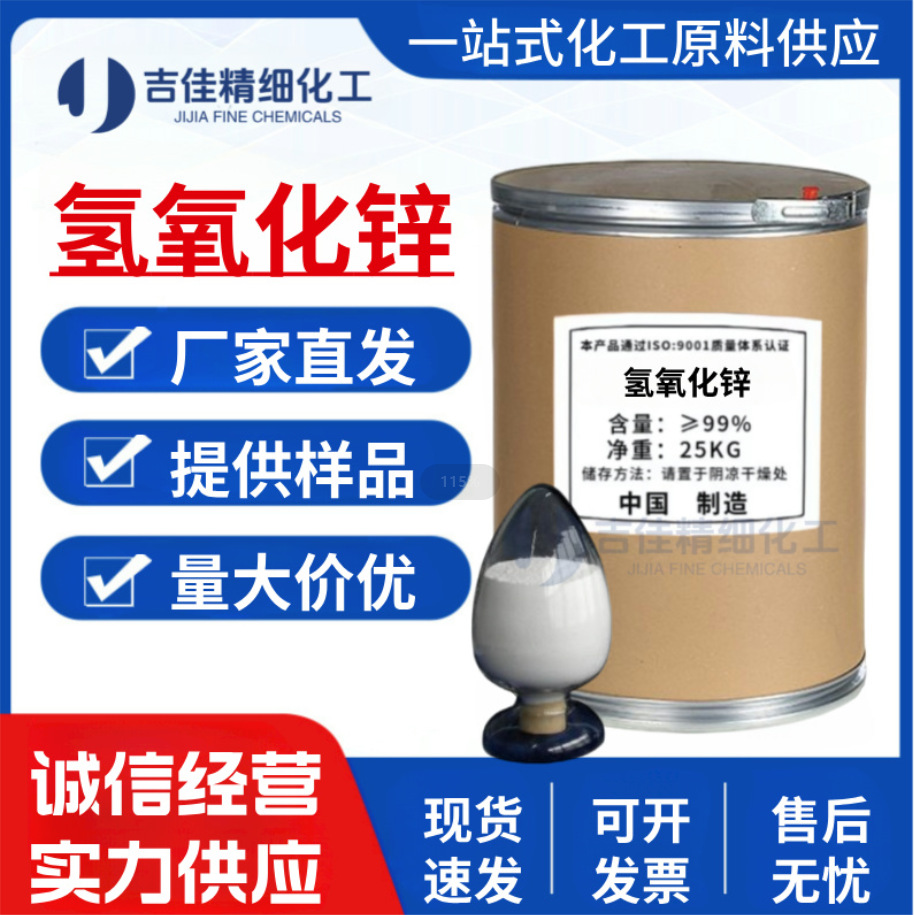 Поставки от производителя, гидроксид цинка высокой чистоты 99.5%, промышленный сорт, для анализа резинок, стабильная производительность