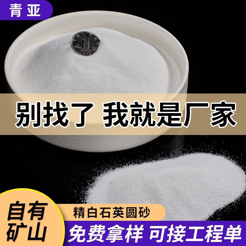 В наличии кварцевый песок для фильтрации воды, снежно-белый кварцевый камень, мелкий песок, порошок известняка, круглый песок, кварцевый порошок для покрытия