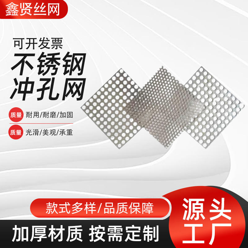 Оцинкованная перфорированная плита, фильтровальная сетка, перфорированная плита для теплоотведения, лазерная резка, перфорированная сетка из нержавеющей стали 304