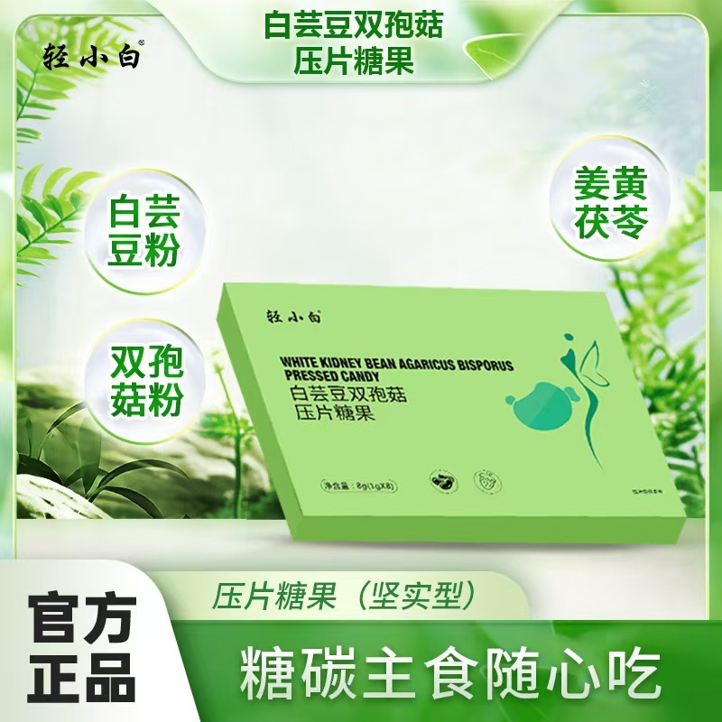 в наличии Фасоль белая, таблетки с двойным грибом, конфеты светлые белые фасоли, таблетки для полного сжигания, прямая поставка с фабрики