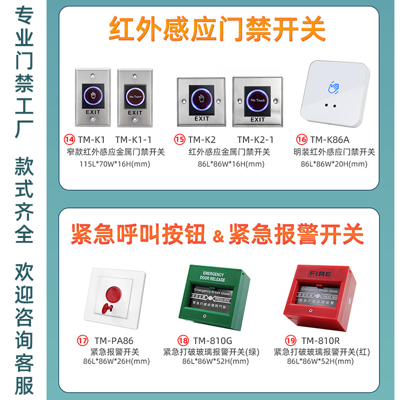 Touch key access control switch infrared sensor button broken emergency call button emergency alarm switch