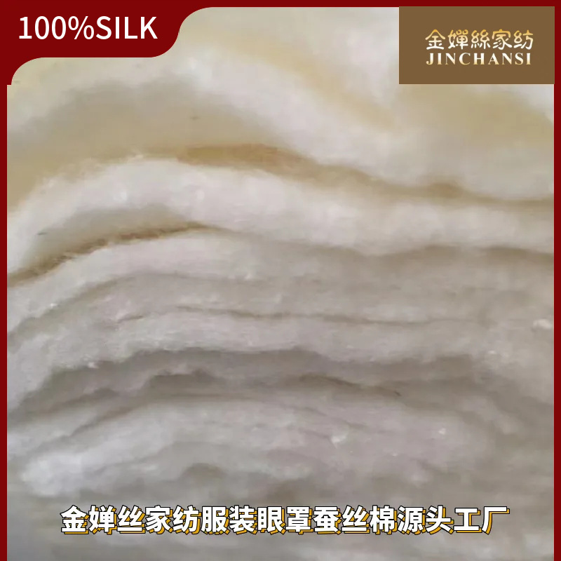 Manufacturer Supplies Tongxiang Mulberry Silk Quilt, Light Tire Non-Woven Cotton, Imitation Silk Cotton Clothing, Mulberry Silk Wadding Eye Mask, Silk Cotton