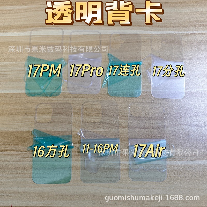 Прозрачная задняя карта для Apple 17Promax, DIY, подходит для Iphone15Plus, база 13, подкладка 14, клипсы 6