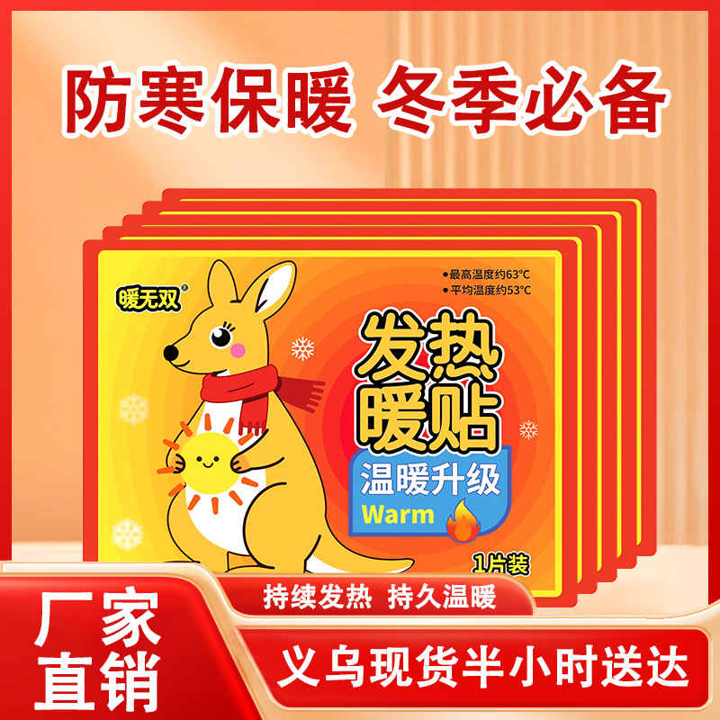 Теплый патч-кенгуру, долговечные самонагревающиеся согреватели для ног, унисекс, заводская прямая продажа согревающих наклеек для тела