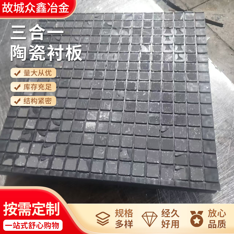 Резиновая композитная керамическая облицовка, устойчивая к износу и ударам, три в одном, керамическая облицовка для угольных бункеров