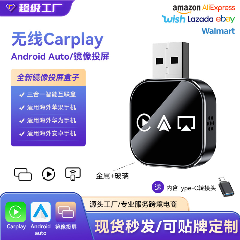 Smart Car Interconnection Carplay Module Mirror Screen Projection Suitable for Apple and Android Autocarplay Box