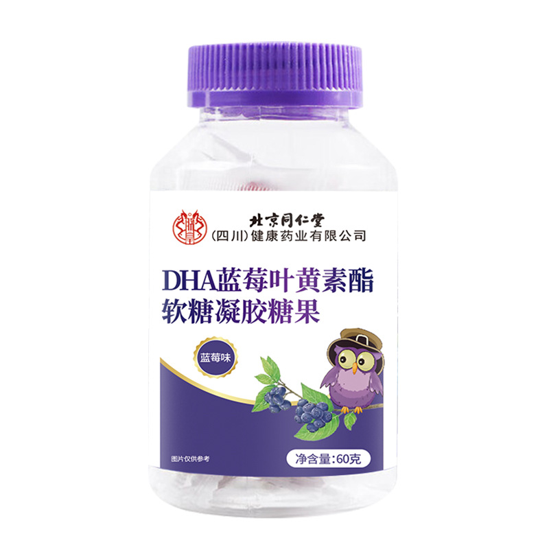 Beijing Tongrentang Zhenhuang Dha Blueberry Lutein Ester Gummy Gel Candy Gummy 60g Wholesale