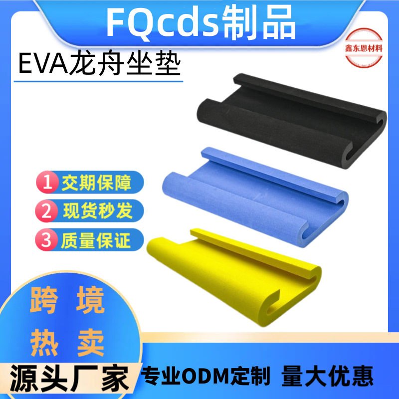 Прямые продажи цветной EVA кушетки для драконьей лодки амортизация водонепроницаемая нескользящая