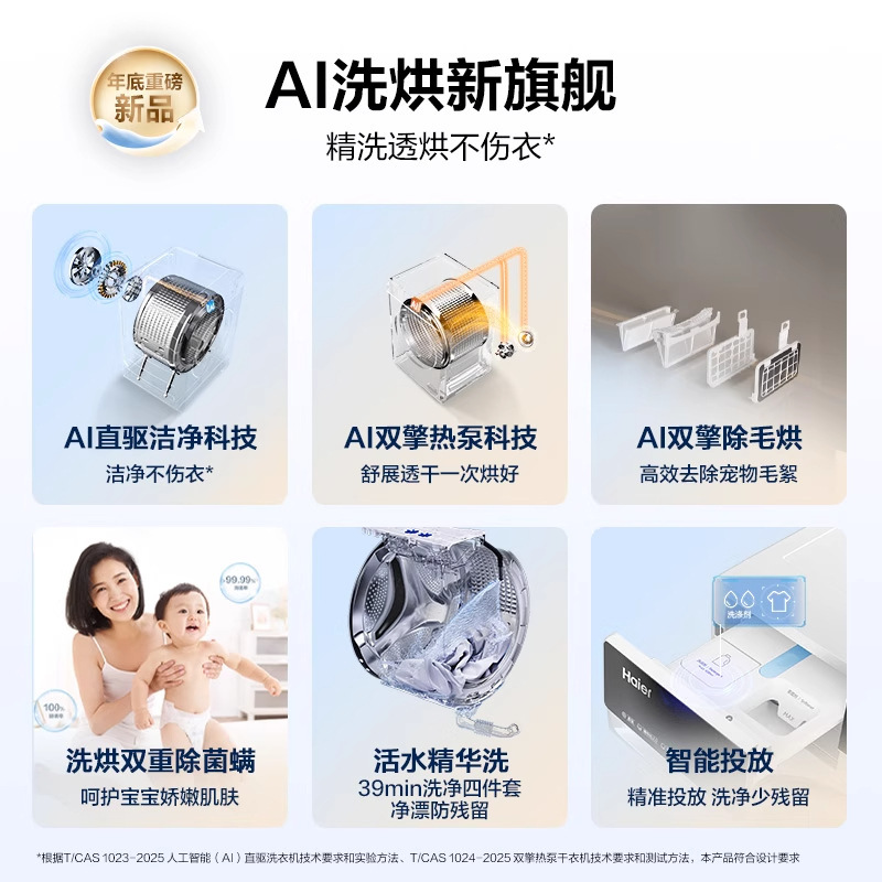 [Yunxi 3.0] Haier 582W Washing and Drying Set Essence Washing Machine Dual Engine Direct Drive 3D Heat Pump Dryer