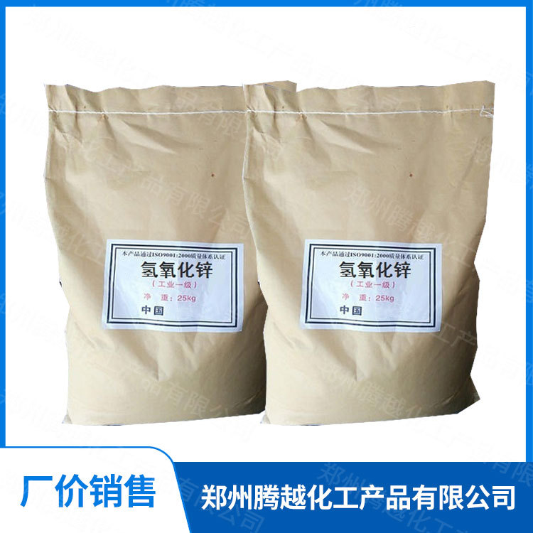 Factory Price Sales of Zinc Hydroxide with 99% Content of Industrial Grade Flame Retardants, Large Quantities, Welcome to Consult