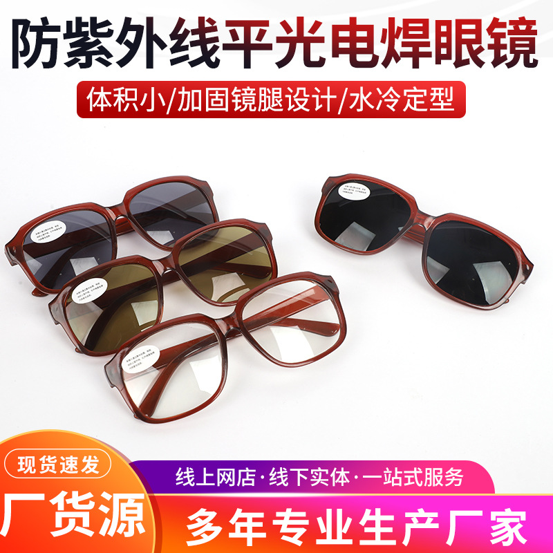 защитные очки для сварки с плоским стеклом, антиударные, с УФ-защитой